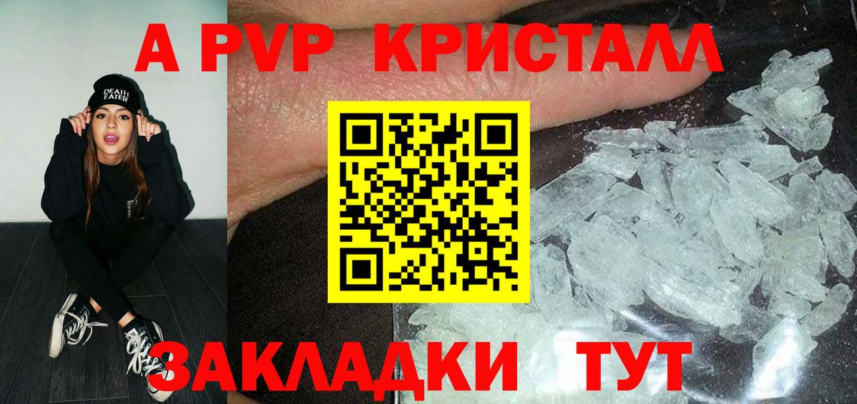 Alpha PVP Соль Евпатория