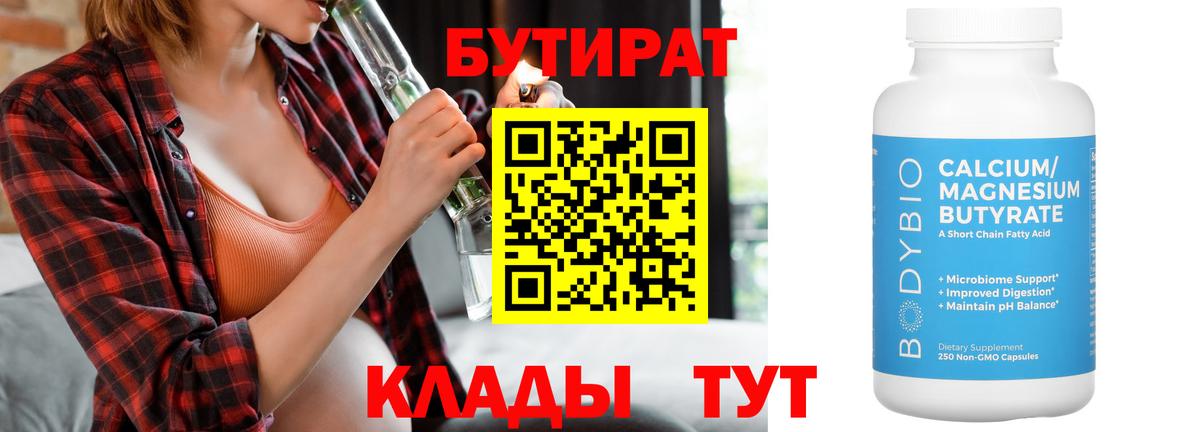 Евпатория  Бутират GHB  Вход с VPN 