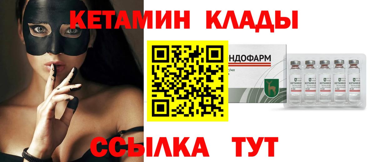 КЕТАМИН VHQ  Вход с VPN  Евпатория 