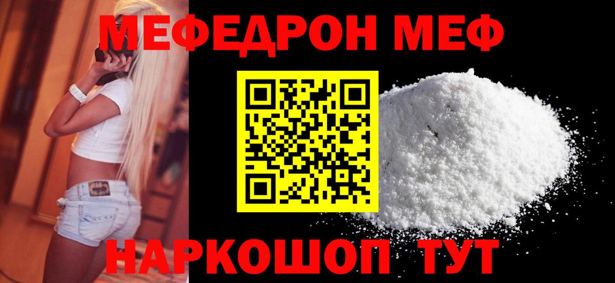 МЕФ кристаллы Евпатория