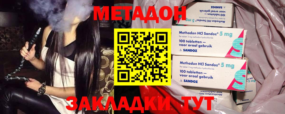 Евпатория  Метадон кристалл  площадка формула  Вход с VPN 